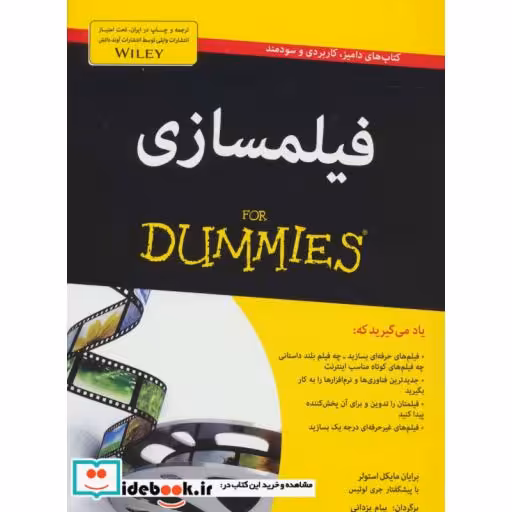 کتاب کتاب های دامیز فیلمسازی
