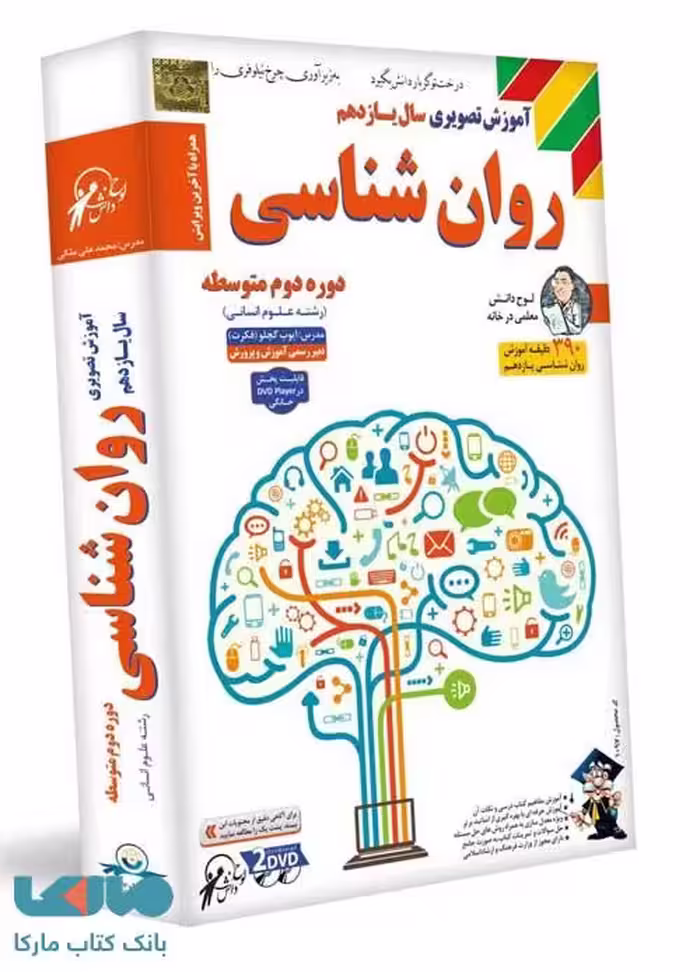DVD آموزش تصویری روانشناسی یازدهم لوح دانش