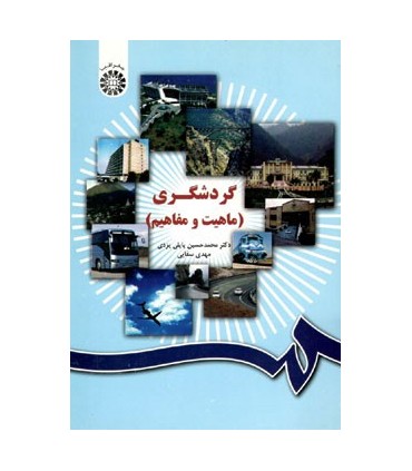 کتاب گردشگری