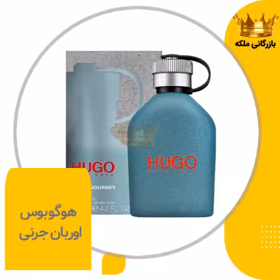 ادکلن عطر هوگو بوس هوگو اوربان جرنی های کپی مردانه (hugo boss urban jo