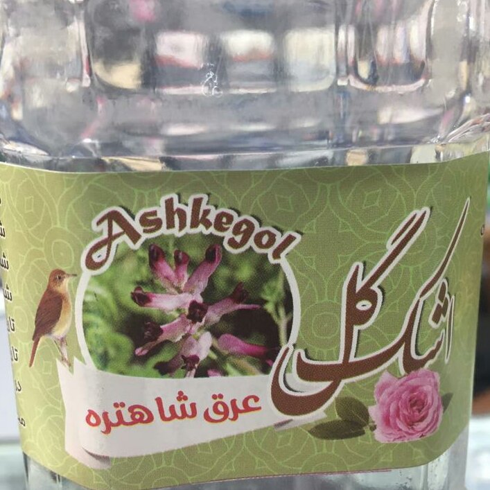 عرق شاهتره