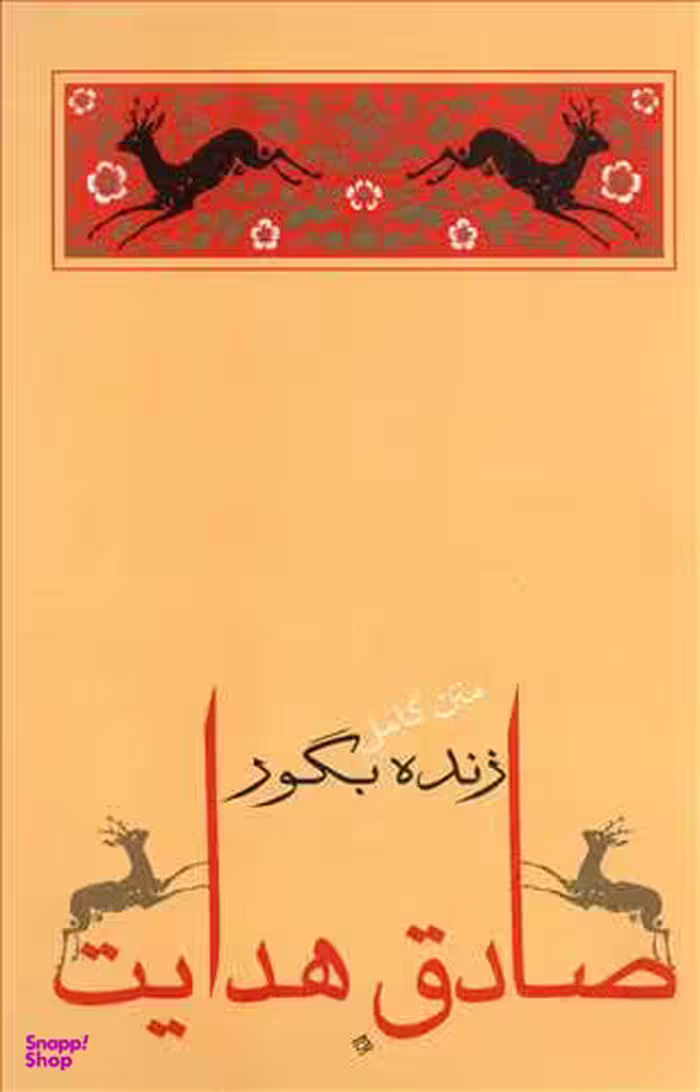 زنده بگور
