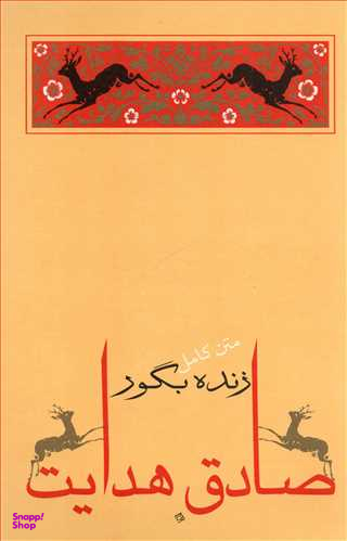 زنده بگور