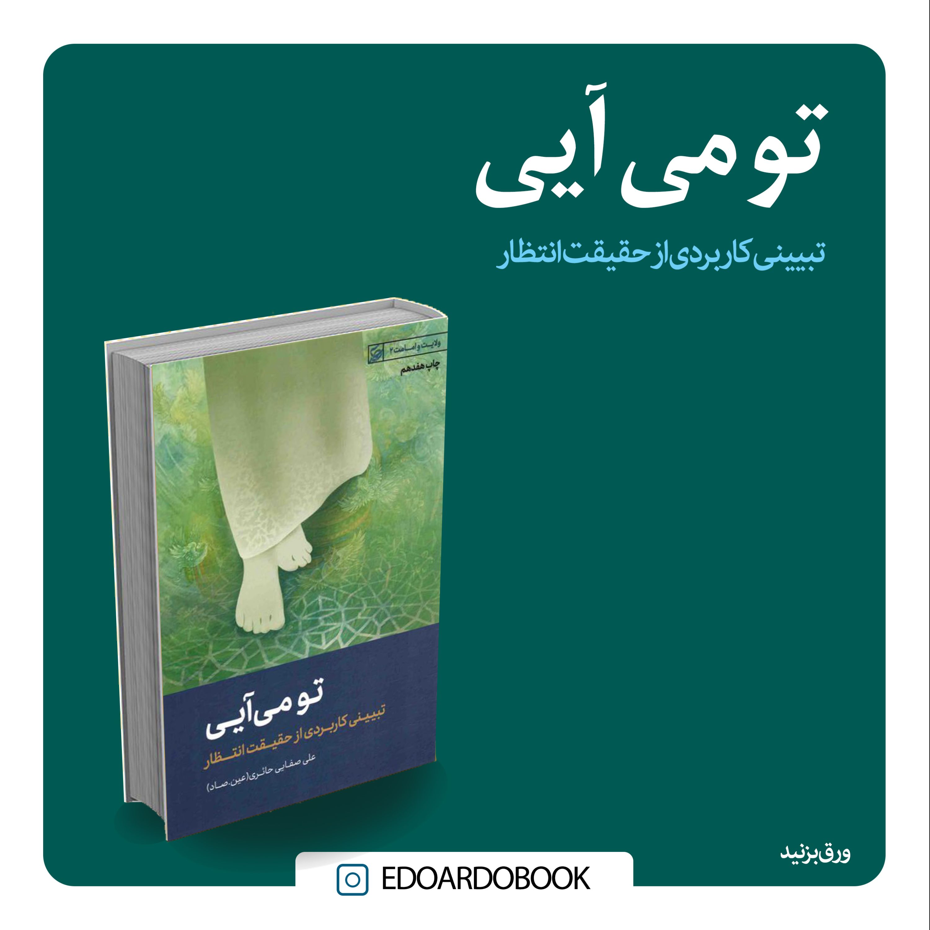 کتاب تو می آیی