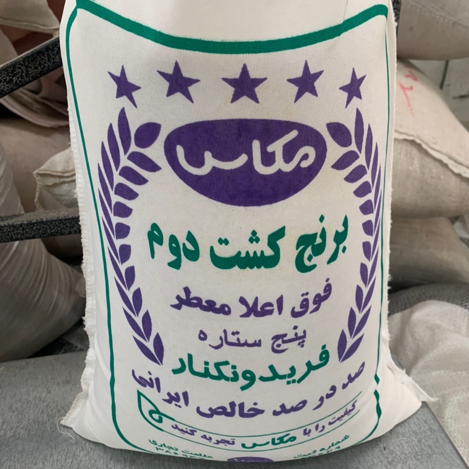 برنج کشت دوم طارم فریدونکنار10کیلویی