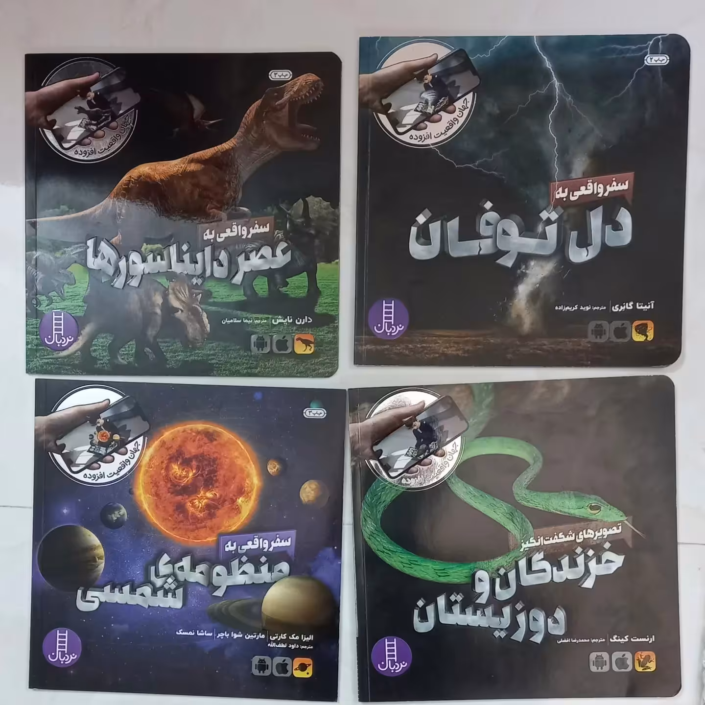 کتاب کودک واقعیت های سه بعدی ( 8 جلدی) انتشارات فنی ایران