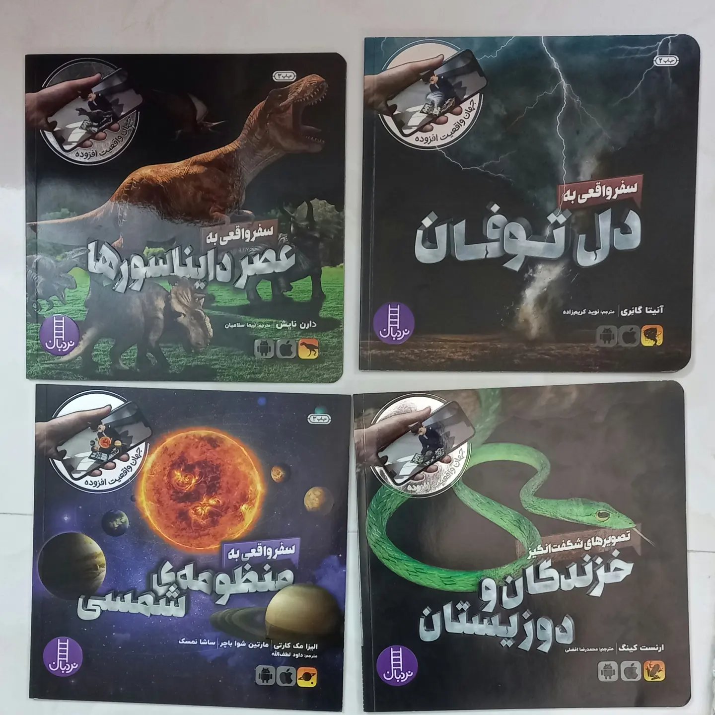 کتاب کودک واقعیت های سه بعدی ( 8 جلدی) انتشارات فنی ایران