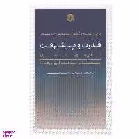 کتاب قدرت و پيشرفت اثر دارون عجم اوغلو و سايمون جانسون انتشارات کتاب پارسه