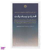 کتاب قدرت و پيشرفت اثر دارون عجم اوغلو و سايمون جانسون انتشارات کتاب پارسه
