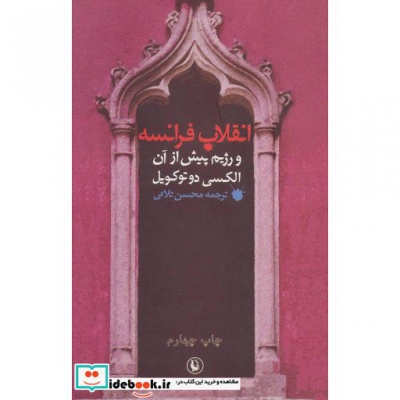 کتاب انقلاب فرانسه