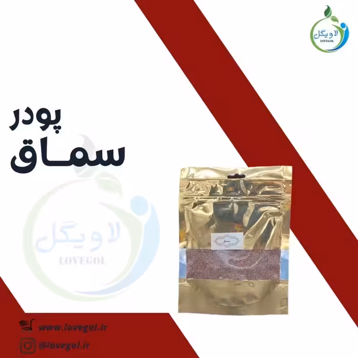 سماق کوبیده 110 گرم