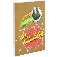 داستان کلاسیک فرانکنشتاین نشر نگاه آشنا (14621)