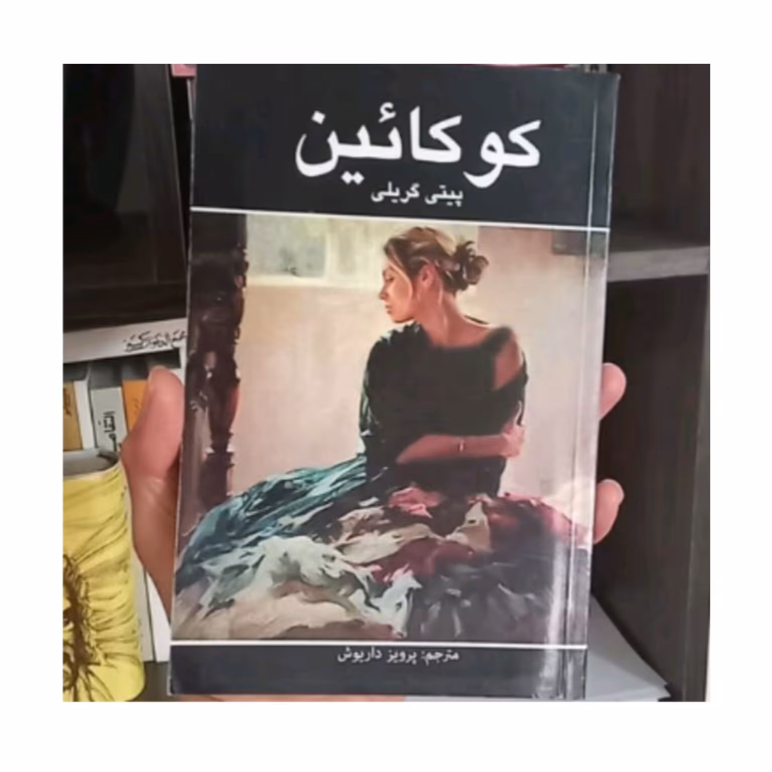 کتاب کوکائین اثر پیتی گریلی ترجمه پرویز داریوش 