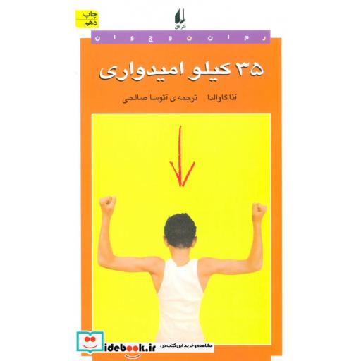 کتاب 35 کیلو امیدواری