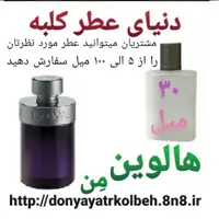 عطر هالوین من 30 میل