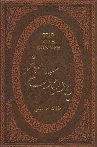 بادبادک باز (چرم،لب طلایی)