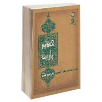 حکیم پارسا نشر سمت (19766)