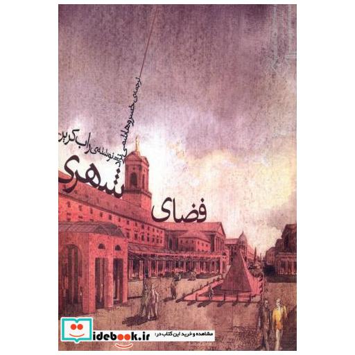فضای شهری
