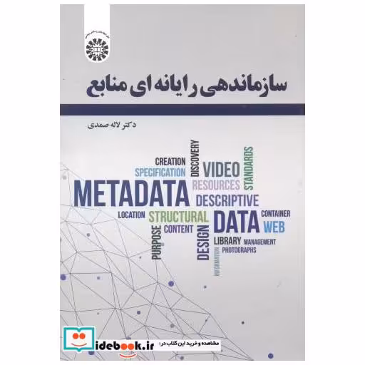 سازماندهی رایانه ای منابع