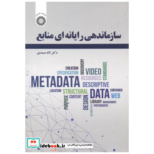 سازماندهی رایانه ای منابع
