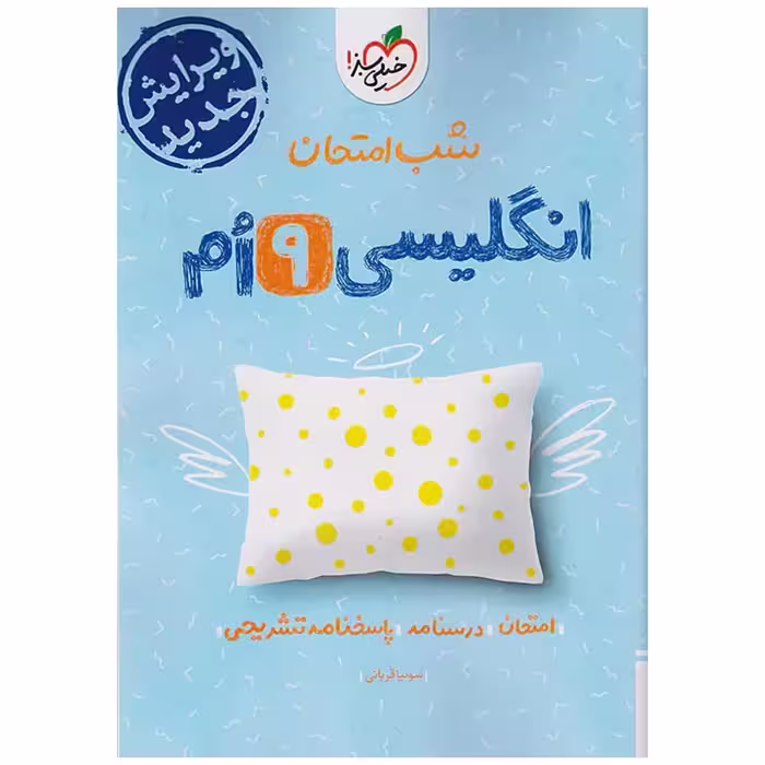 جزوه شب امتحان زبان انگلیسی نهم خیلی سبز