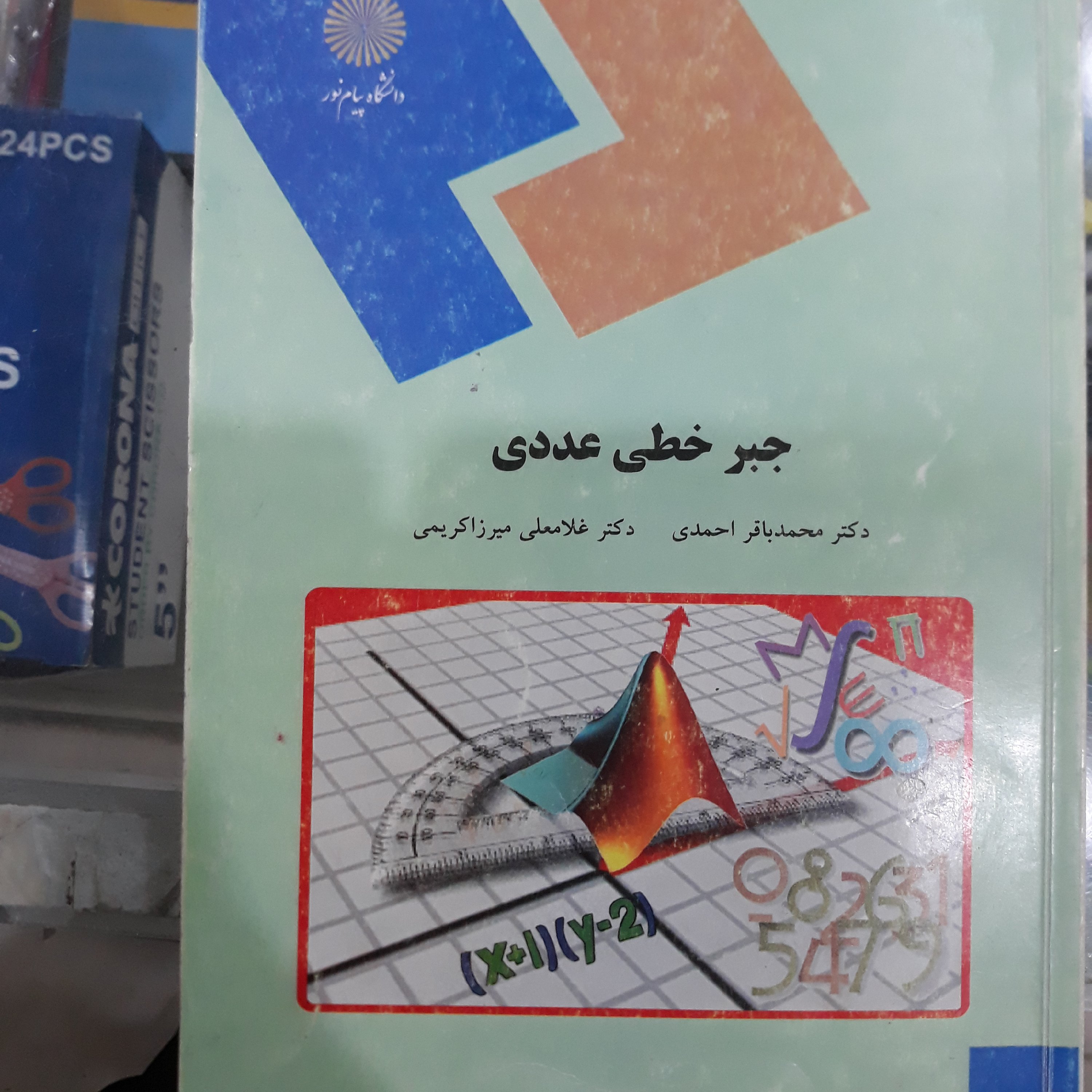 کتاب جبر خطی عددی