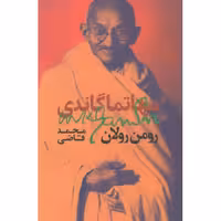 مهاتما گاندی