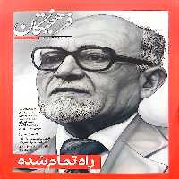 کتاب مجله فرهیختگان (راه تمام شده)