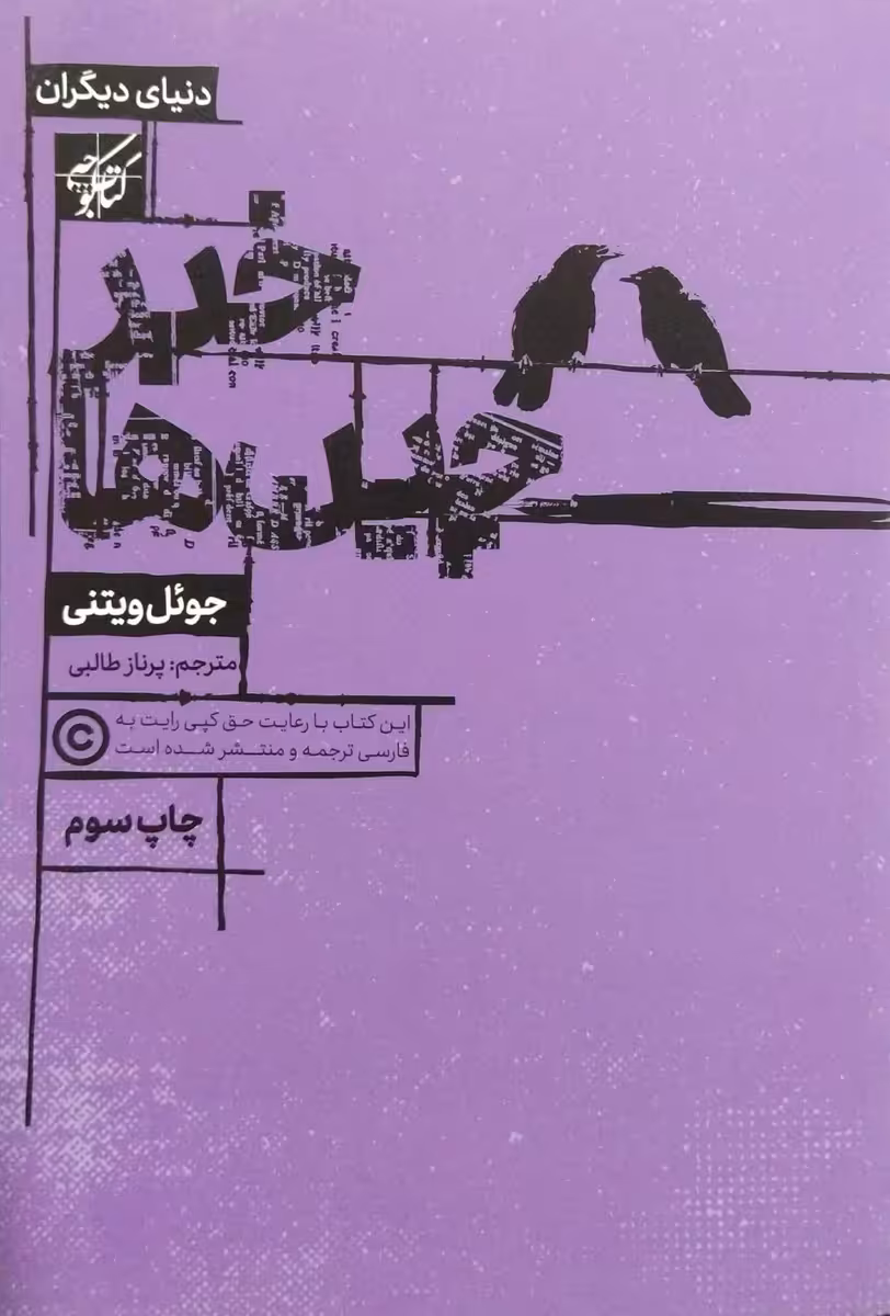 کتاب خبرچین ها