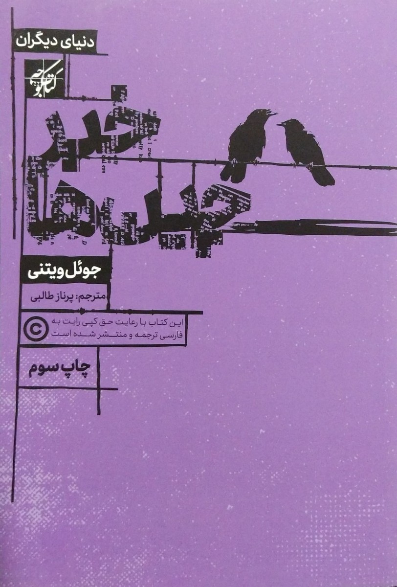 کتاب خبرچین ها
