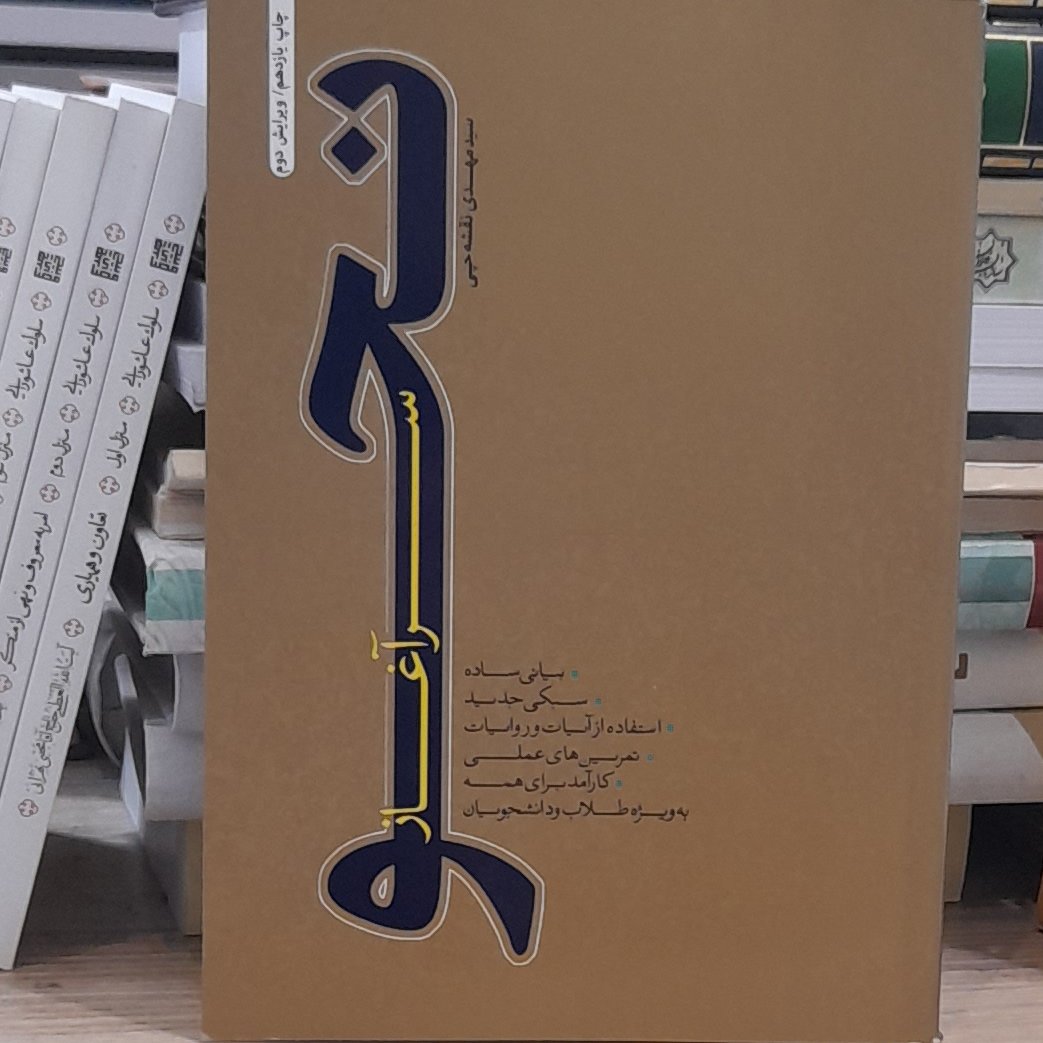 سرآغاز نحو