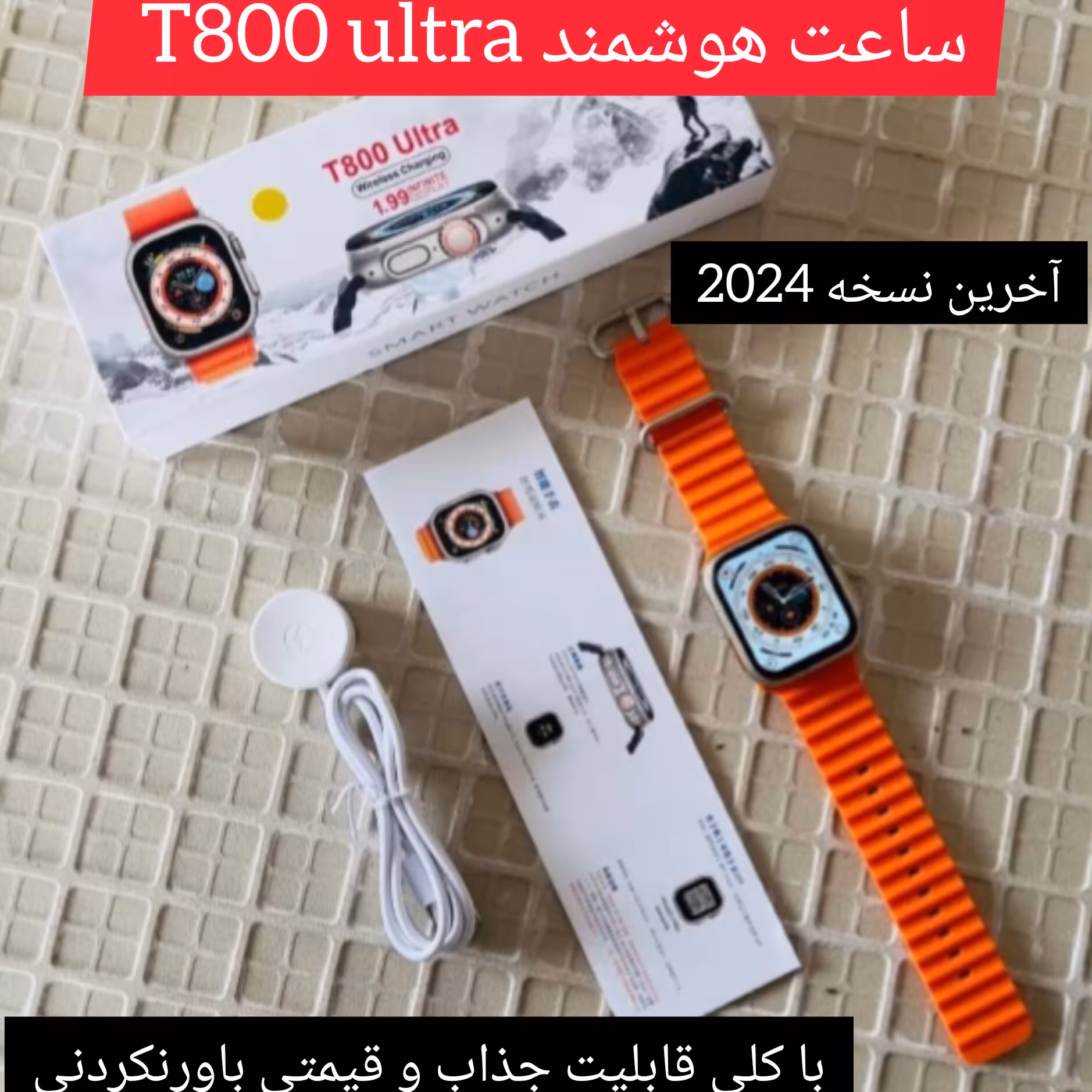 ساعت هوشمند T800ورژن2023 با گارانتی اصالت و سلامت فیزیکی کالا و ارسال رایگان