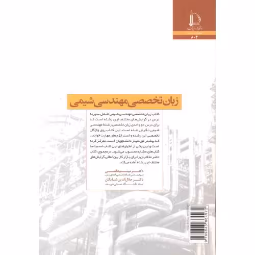 کتاب زبان تخصصی مهندسی شیمی