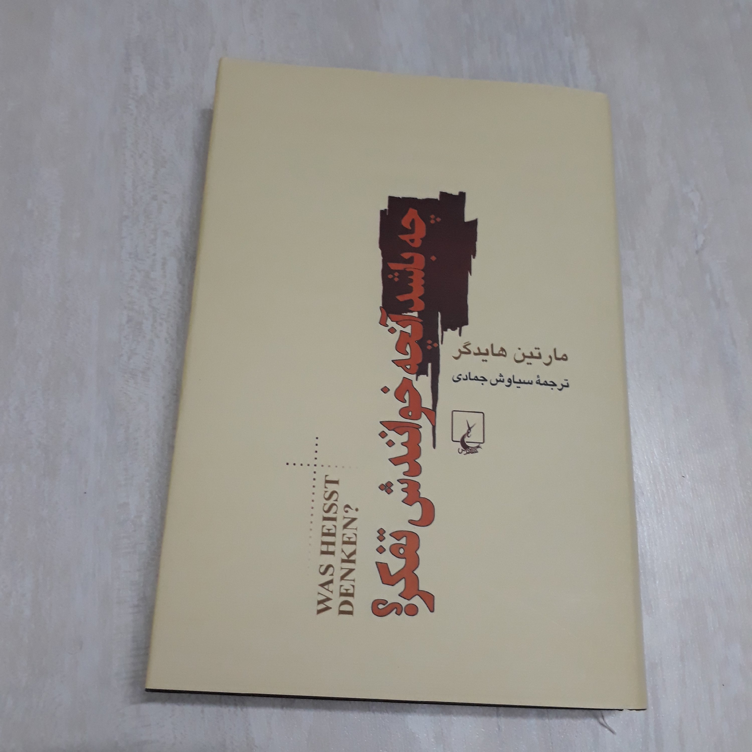 کتاب چه باشد آنچه خوانندش تفکر