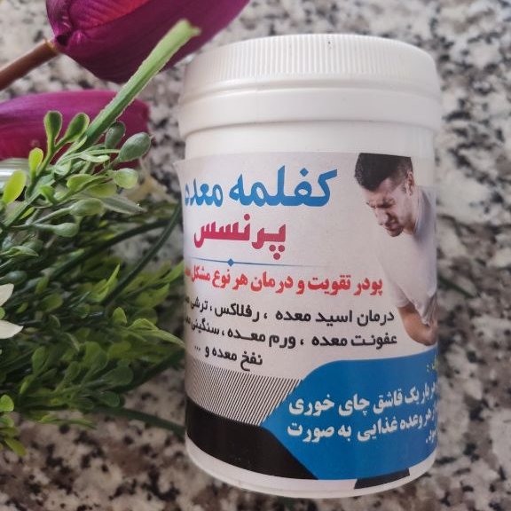 پودر کفلمه معده