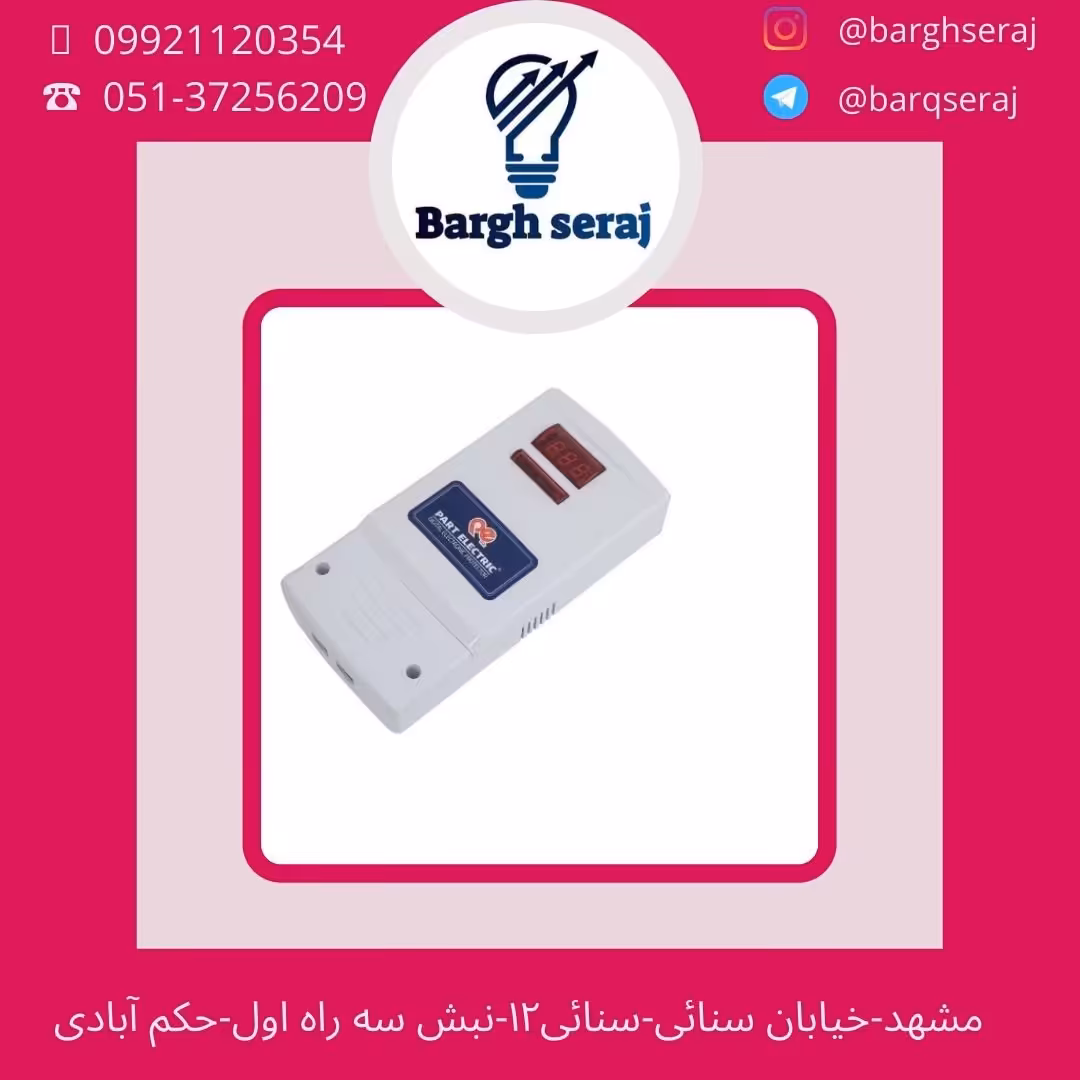 محافظ نوسان برق پارت الکتریک