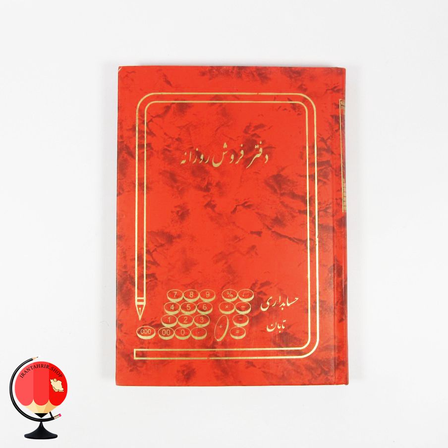دفتر فروش روزانه 160 برگ رنگ قرمز