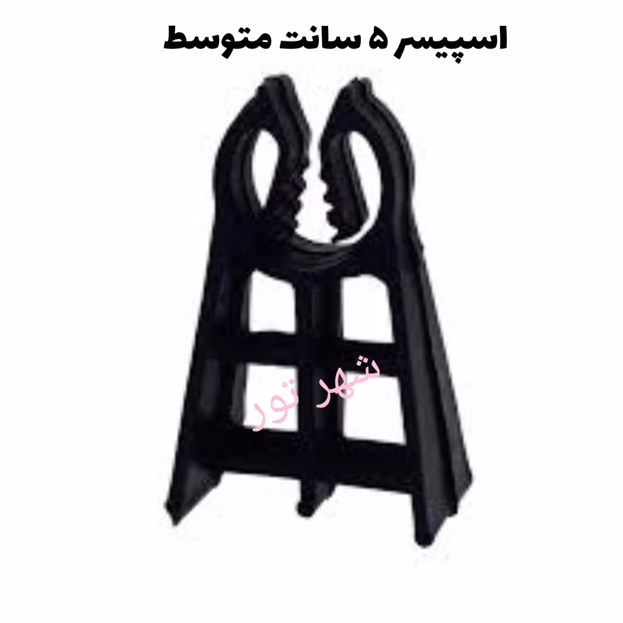 اسپیسر 5 سانت متوسط