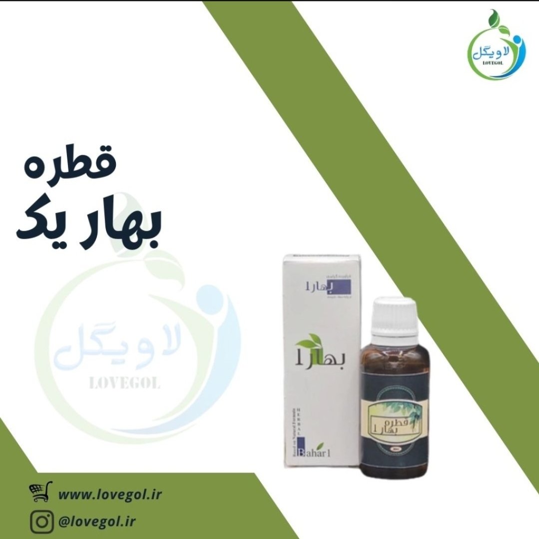 قطره بهار یک لاویگل