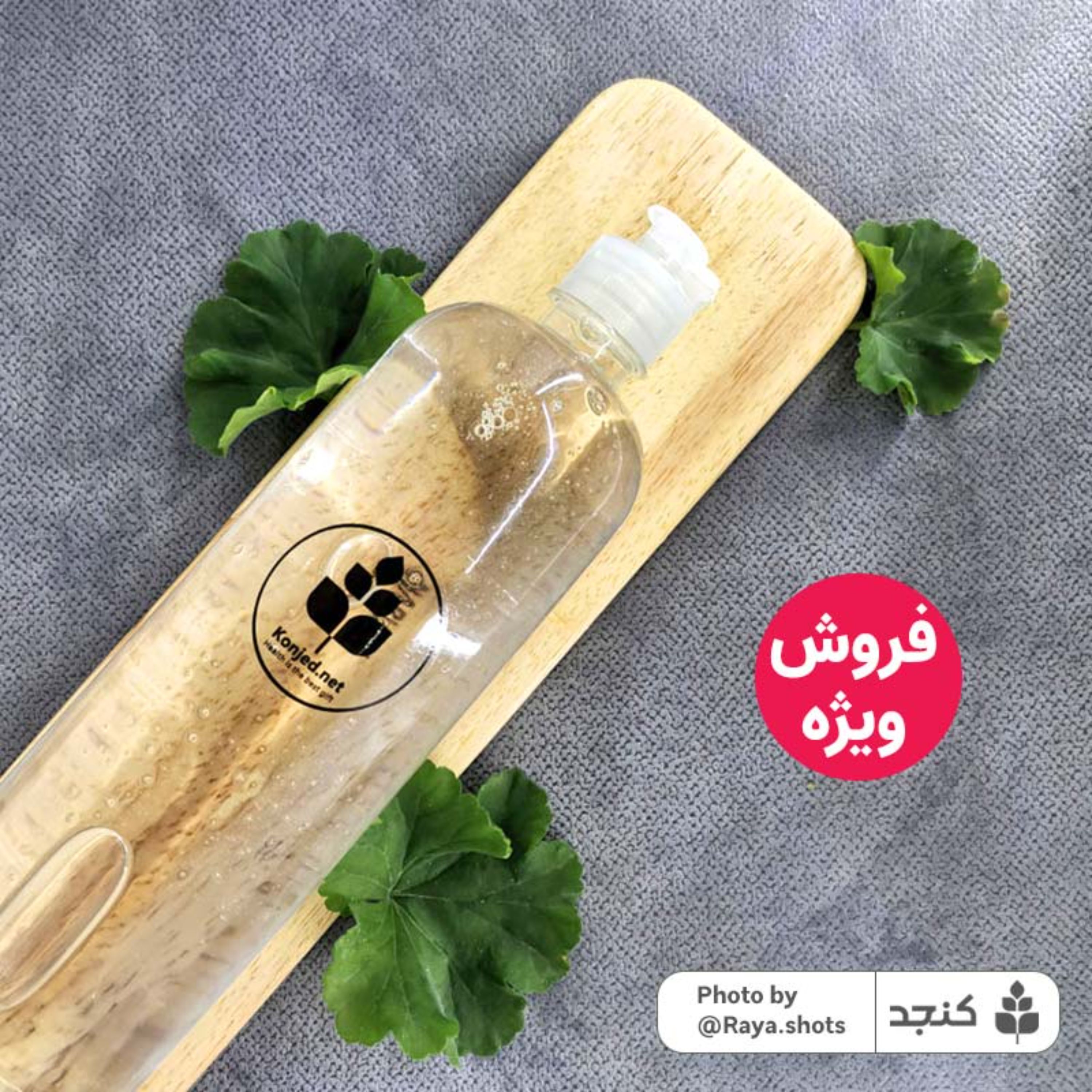 عرق بیدمشک یک لیتری کنجد درجه یک