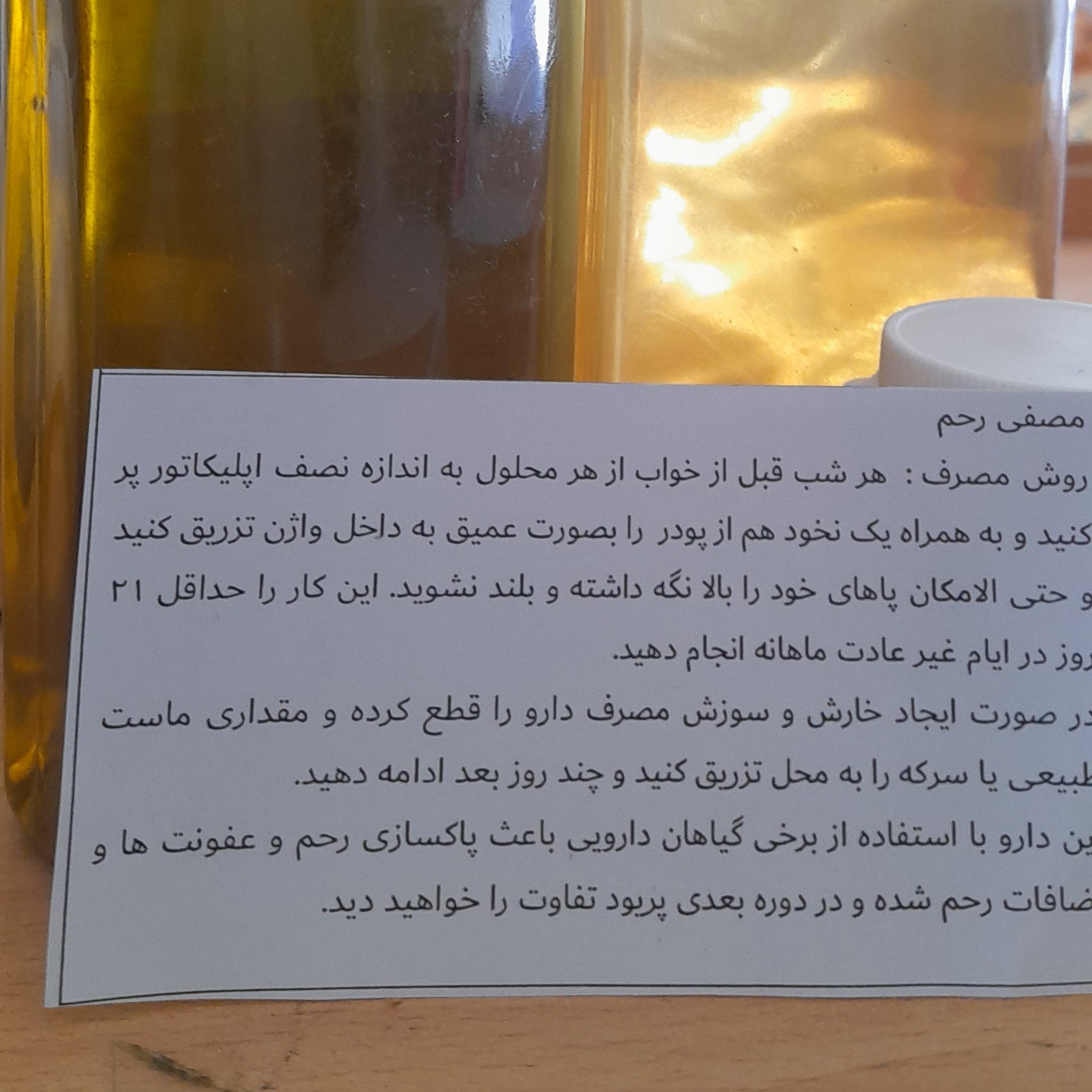 مصفای رحم