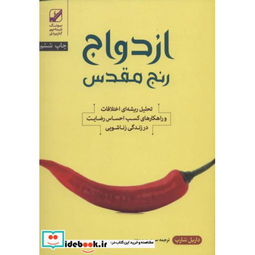 کتاب ازدواج؛رنج مقدس