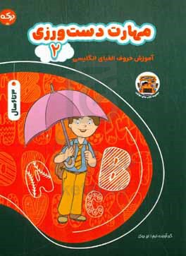 کتاب مهارت دست ورزی 2