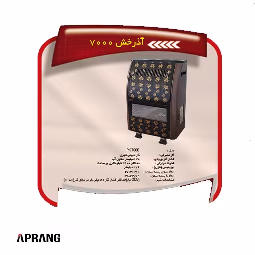 بخاری گازی تی تی اس مدل PK 7000 - قهوه ای