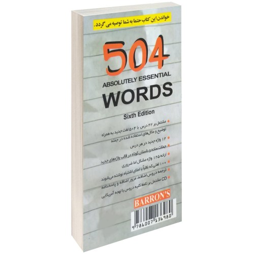 504 واژه کاملا ضروری نشر علم و دانش (17349)