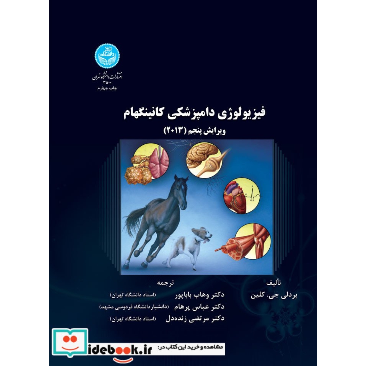 فیزیولوژی دامپزشکی کانینگهام 3500، Cunningham s Textbook of Veterinary Physiology
