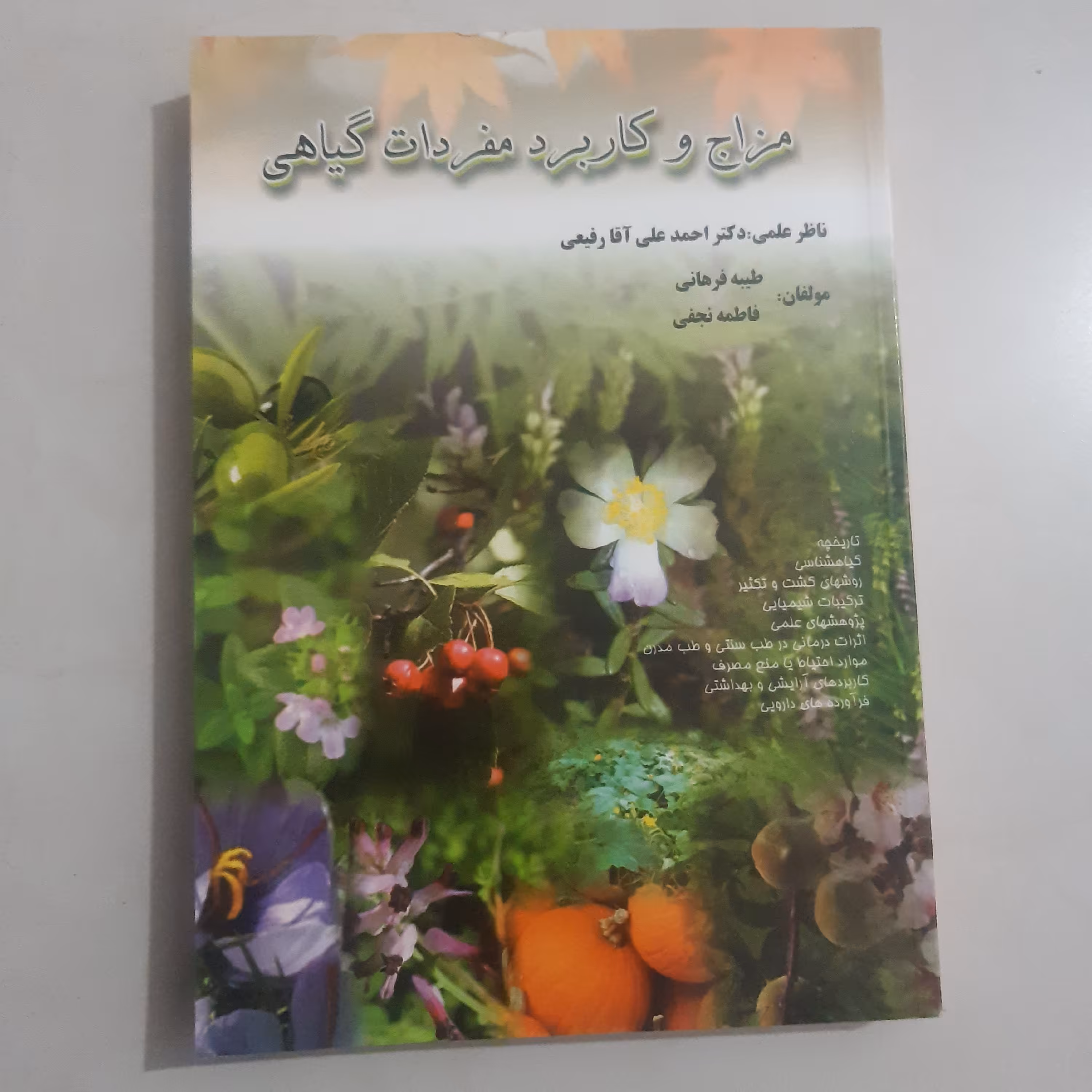 کتاب مزاج و کاربرد مفردات گیاهی