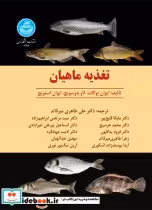 قیمت و خرید کتاب تغذیه ماهیان | ایده بوک