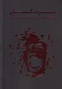 کتاب پرندگان نشر به نگار
