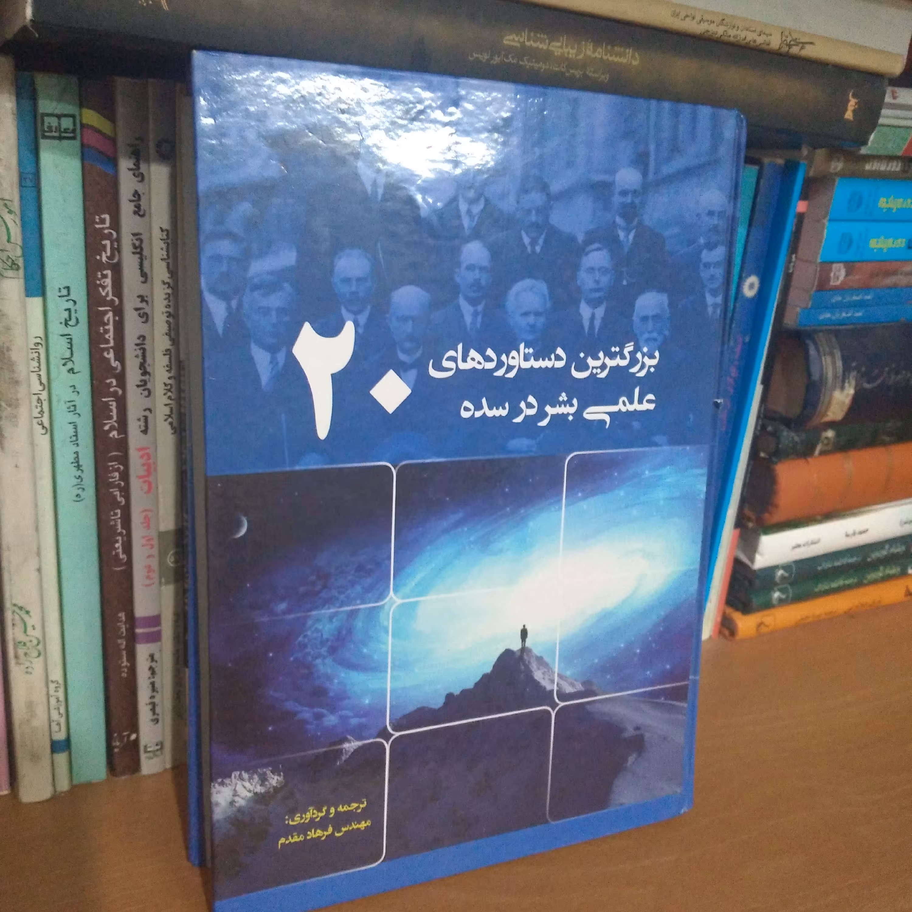 کتاب جذاب و خواندنی بزرگترین دستاوردهای علمی  در سده 20